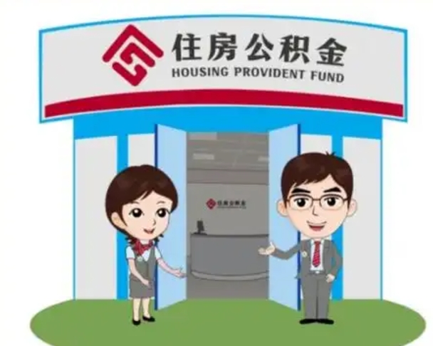莱芜房子全款能取公积金吗（全款买房可以取公积金）